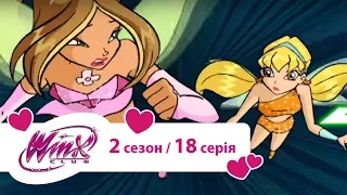 Вінкс клуб - мультики про фей українською (Winx) - У серці Хмарної башти (Сезон 2/ Серія 18)