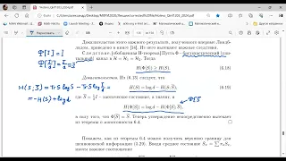 Лекция 12. А.С. Холево. Монотонность относительной энтропии и обобщенная Н-теорема.