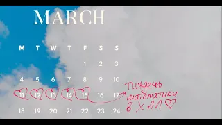 ТИЖДЕНЬ МАТЕМАТИКИ В АКАДЕМІЧНОМУ ЛІЦЕЇ 11.03-15.03