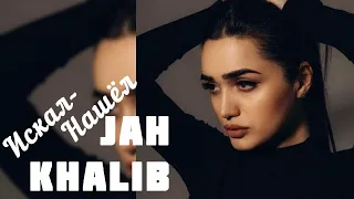 SONYA - Искал-Нашёл COVER / Jah Khalib 2021 Yuzbashyan