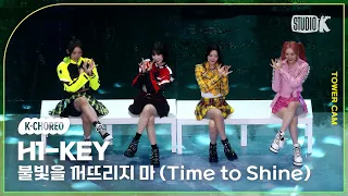 [K-Choreo TowerCam4K]하이키 직캠'불빛을 꺼뜨리지 마 (Time to Shine))'(H1-KEY Choreography)l@MusicBank KBS 230922
