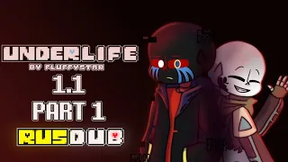 UNDERLIFE | 1.1 ЧАСТЬ 1 | РУССКИЙ ДУБЛЯЖ