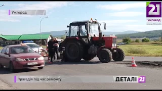 Трагедія під час ремонту