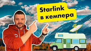 Starlink в Кемпер: 3 ключови неща, които трябва да знаете!