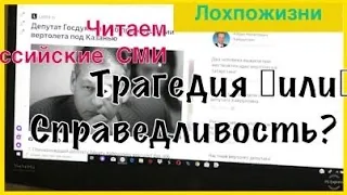 Разбился депутат госдумы Айрат Хайруллин