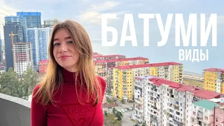 КВАРТИРА В БАТУМИ С ВИДОМ НА МОРЕ - И ДЛЯ ТУРИСТОВ, И ДЛЯ ДОЛГОСРОЧНОГО ПРОЖИВАНИЯ (ВТОРАЯ ЛИНИЯ)