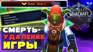 Такой Хардкор ЗАСТАВИТ ТЕБЯ ПЕРЕЖИВАТЬ | WOW CLASSIC Hardcore