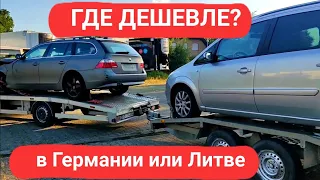 Где дешевле авто? Германия или Литва?