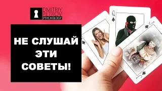 Избегай эти советы, возвращая любимую! [Расставание с девушкой не приговор] Дмитрий Петров