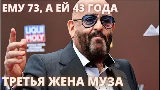 ЕМУ 73, А ЕЙ 43 ГОДА! ОНА СТАЛА ДЛЯ НЕГО НОВОЙ МУЗОЙ! Михаил Шуфутинский, как ВЫГЛЯДИТ третья жена..