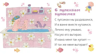 Детский стих про купание в ванной с пупсом