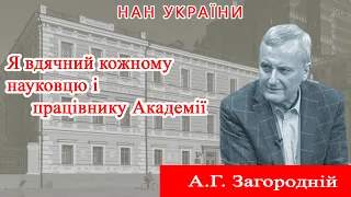 Інтерв'ю Президента Національної академії наук України академіка Анатолія Загороднього