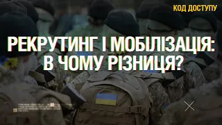 Код Доступу. Рекрутинг і мобілізація: в чому різниця та які бувають контракти в ЗСУ?