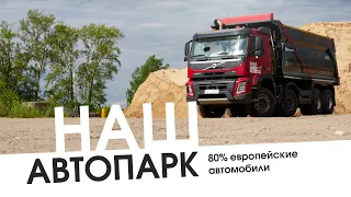 Автопарк «Сокол Строит» | интервью с главным механиком