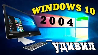 Установка Windows 10 2004 на современный компьютер