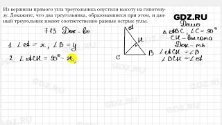 № 713 - Геометрия 7 класс Мерзляк