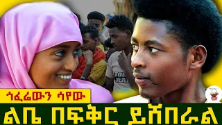 ✅ ልዩ የወሎ ባህላዊ ሰርግ ❤ የሙሽራ ጥፍር ቆረጣ ባህል በቃሉ ወረዳ አንቻሮ  | Best ethiopian wedding #wedding