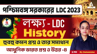 পশ্চিমবঙ্গ সরকারের LDC 2023 | আধুনিক ভারতের প্রশ্ন ও উওর - ৪ | LDC | ADDA247 BENGALI