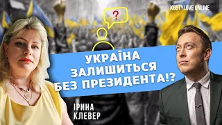 ШОК❌ЦЕ КІНЕЦЬ ВІЙНИ🔥 УКРАЇНА БУДЕ БЕЗ ПРЕЗИДЕНТА?⚠️ХТО ЦЬОГО ВИМАГАЄ?🔥таролог Ірина Клевер