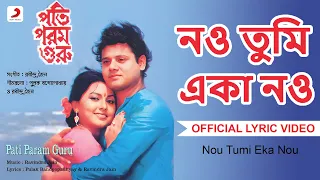 Nou Tumi Eka Nou | Official Lyrical Video | Pati Param Guru | Kumar Sanu| Tapas Paul, Indrani Dutta