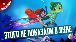 ЛУКА - Этого НЕ показали в мультфильме! - Обзор Артбука от Pixar