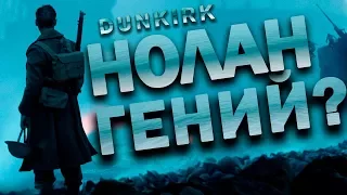 Дюнкерк (Dunkirk) - фильм года? (Обзор без спойлеров)
