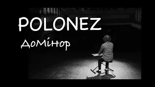 POLONEZ - ДоМінор (Official Music Video)