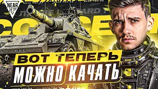 ВОТ ТЕПЕРЬ МОЖНО КАЧАТЬ - НОВЫЙ Concept 5 ЛУЧШЕ Leopard 1?!