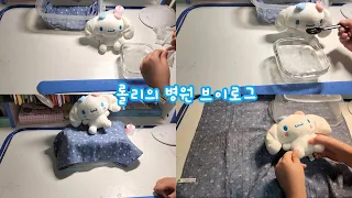 첫날부터 아픈 롤리... 오또케요 #장염 #롤리 #인형계