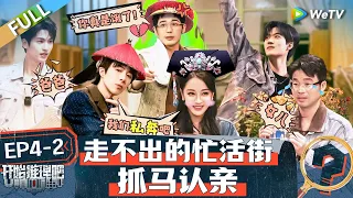 The Truth S2 EP4-2丨开始推理吧 第二季 Watch HD Video Online - WeTV