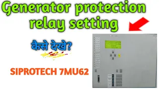 generator protection relay setting कैसे देखें |siprotech 7um62