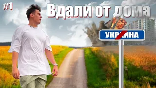 Переезд из Украины в Грузию во время войны. Первая остановка Крым.