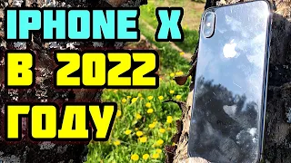 СТОИТ ЛИ ПОКУПАТЬ iPhone X В 2022 ГОДУ?