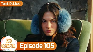 Day Dreamer | Early Bird in Tamil Dubbed - Episode 105 | Erkenci Kus | Turkish Dramas