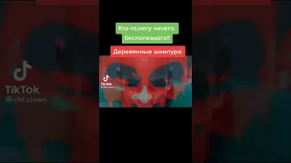 Мемы по ТикТоку #318