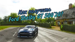 КАК ПОЛУЧИТЬ SHELBY GT 500 `20 В FORZA HORIZON 4? / ПРОХОЖДЕНИЕ ЛЕТНЕГО ФЕСТИВАЛЯ / FORZA HORIZON 4