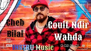 الشاب بلال /قلت ندير وحدة cheb Bilal/Goult  Ndir wahda 🎶Instru #cheb_bilal 🎹covr🎵🎶