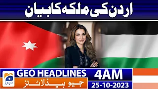 Geo News Headlines 4 AM | 𝐒𝐭𝐚𝐭𝐞𝐦𝐞𝐧𝐭 𝐨𝐟 𝐭𝐡𝐞 𝐐𝐮𝐞𝐞𝐧 𝐨𝐟 𝐉𝐨𝐫𝐝𝐚𝐧 | 25 Oct 2023