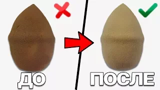 КАК ПРАВИЛЬНО МЫТЬ СПОНЖИ | ЧИСТИМ BEAUTY BLENDER