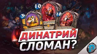 🩸 СИР ДЕНАТРИЙ - НОВАЯ ИМБА? | Обзор карт #3 | Hearthstone - Замок Нафрия