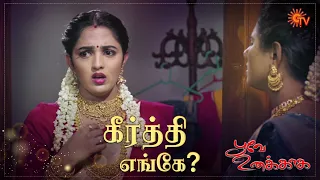 Poove Unakkaga - Best Scenes | 31 Dec 2020 | Sun TV Serial | Tamil Serial