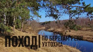 Solo hiking. Лежнево - Шилыково. Река Ухтохма. Ивановская область.