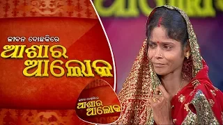 Jibana do chaki re ashara alok Ep69 - 29th July 2017