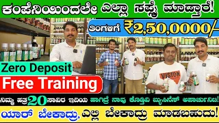 Monthly ₹2,50,0000/- Income Fix | Business Ideas In Kannada | Home Based Business Ideas