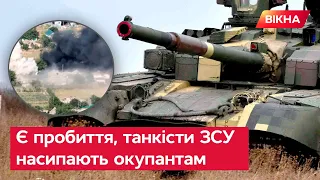 ⚡️ ЗСУ на танках показали окупантам, хто тут головний: ВІДЕО знищення окупантів