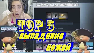 TOP 5 Реакция людей на выпадение ножа в CSGO #2  Gamma case