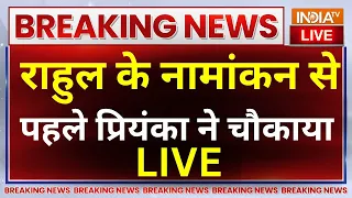 Rahul Gandhi Nomination LIVE: राहुल के नामांकन से पहले Priyanka Gandhi ने चौकाया | Raebareli