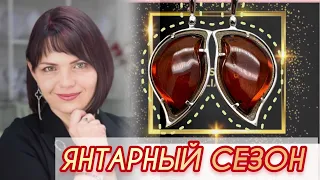 Янтарь☀️в серебре✨из Калининграда👍от Леди Самоцвет💫Серебряные комплекты☀️Колье✨Браслеты☀️Броши💫