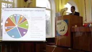 16.02.2014. Отчет Шлосберга о работе в 2012-13 гг. Часть 1. Доклад