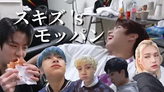 にぎやかな彼らのモッパン~ごはん編~［Stray Kids/スキズ/日本語字幕］